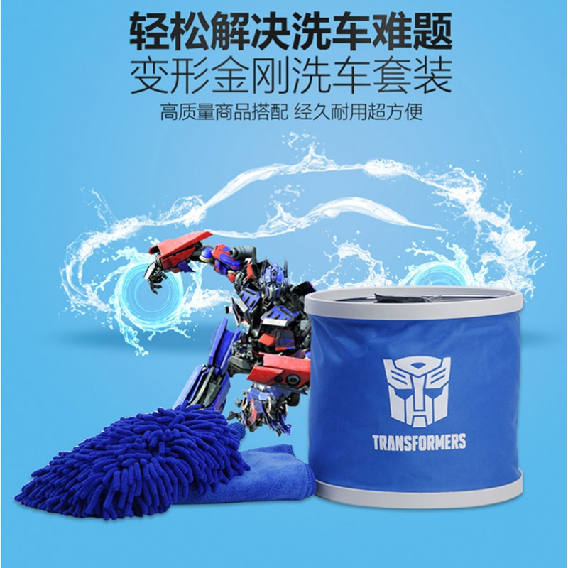 变形金刚Transformers家用洗车套装组合 雪尼尔手套+折叠水桶+毛巾 洗车三件套