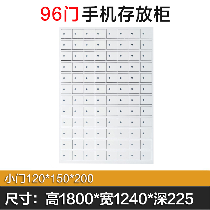 风雷顺手机存放柜96门