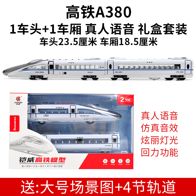 合金火车模型东风火车头蒸汽火车高铁和谐号地铁儿童玩具车磁力 4轨道+高铁1车头+1车厢_632