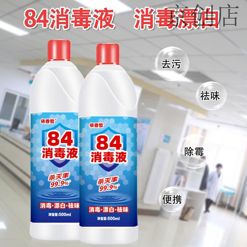 84消毒液500g消毒水高清大图