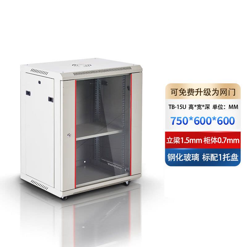 合祥源 网络机柜服务器柜 文件柜 600*600*750mm QX-WJG190 组图片