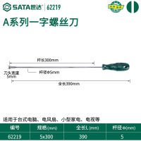 世达A系列一字形螺丝批 5x300mm 62219
