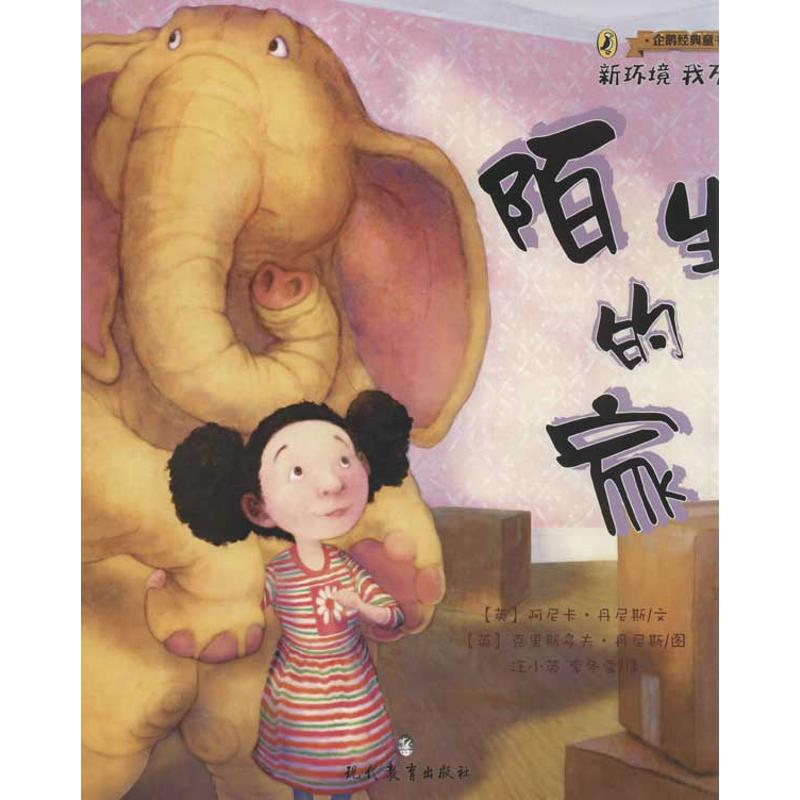 【M】新环境我不怕-9787510614446