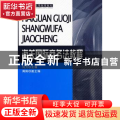 海关国际商务法教程