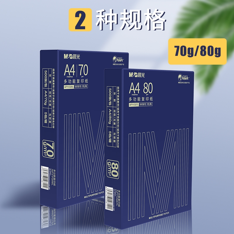 晨光(M&G)文具打印纸品质款A4纸复印纸70g80g单包500张打印白纸多功能草稿纸学生用免_升级款80g单包500张
