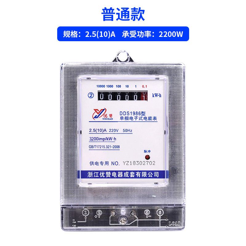 优赞单相电子式电能表高精度家用电表出租房电度表单相电表220v