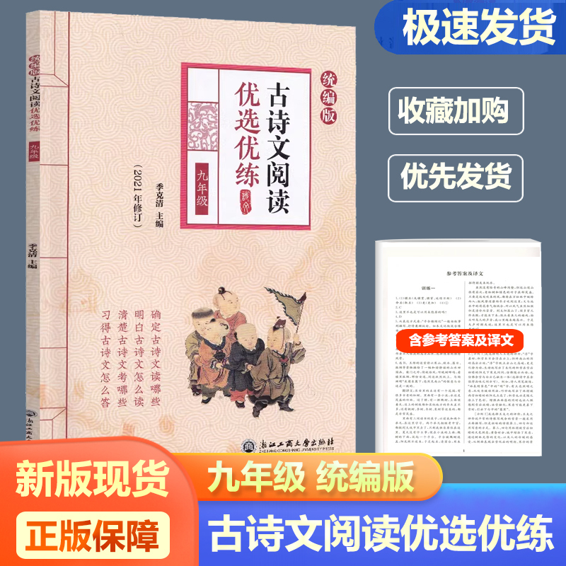 古诗文阅读优选优练 七年级/初中一年级 [正版]古诗文阅读优选优练七八九年级上下全一册统编版 初中文言文古文阅读阳光阅读
