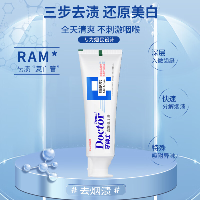 牙博士加配效牙膏减轻烟渍牙黄牙渍含氟清新口气颗粒薄荷味120g 烟渍牙膏*3支【推荐装】