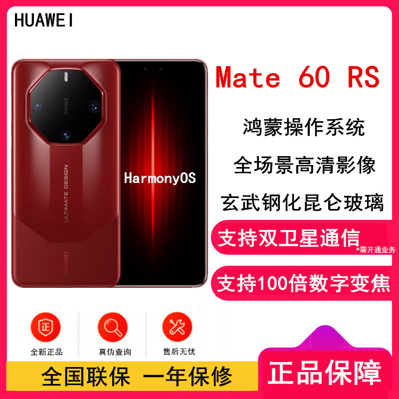 [原封]华为Mate60 RS 16GB+1TB 瑞红 (套装含88W车充) 手机(不保价,涨跌不补,请理解)