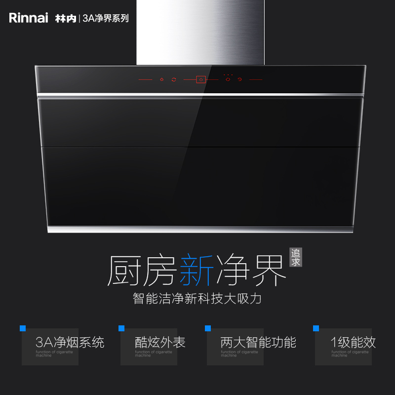 [新品]Rinnai/林内 CXW-220-NMW21J侧吸抽油烟机+2E01M 4.5kw大火燃气灶烟灶套装