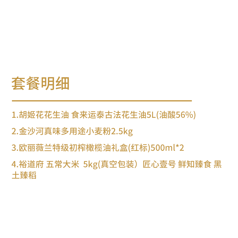 裕道府 花生油五常大米橄榄油面粉组合12.5kg+11L高清大图