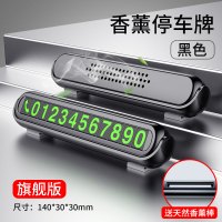 汽车临时停车牌挪车电话号码牌零时车载创意移车车内装饰用品大全1 黑色【大号】带夜光+香薰棒1支
