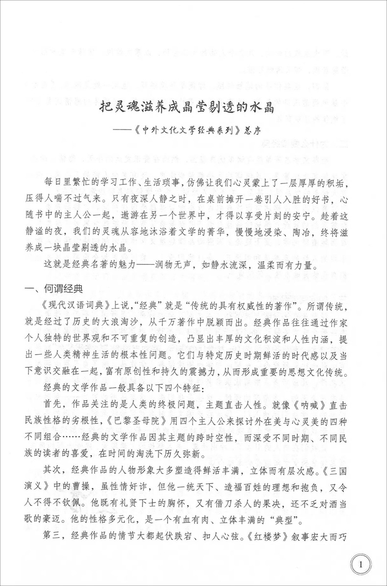 [醉染正版]悲惨世界 导读与赏析 高中篇 中外文化文学经典系列 世界经典著名文学历史 初中高中语文课外阅读书籍 名家名师高清大图