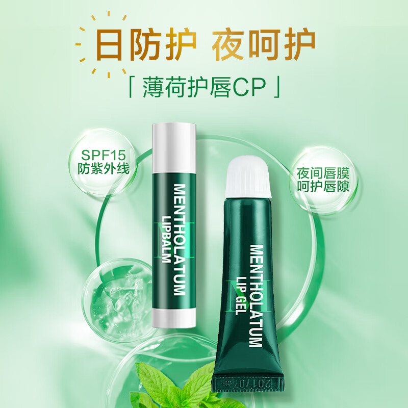 曼秀雷敦(Mentholatum)润唇膏男女生保湿滋润防干裂去死皮薄荷味唇膏3.5g+啫喱8g情人节高清大图