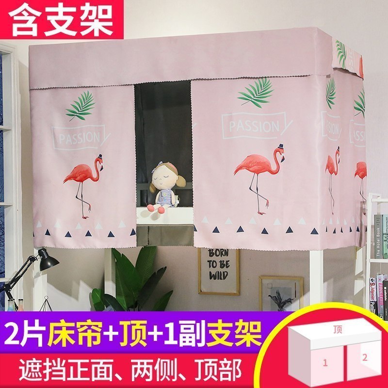 美帮汇宿舍床帘 大学生带支架一套寝室上铺下铺遮光布窗帘女生风北欧 火烈鸟套餐一 1.5m（5英尺）床