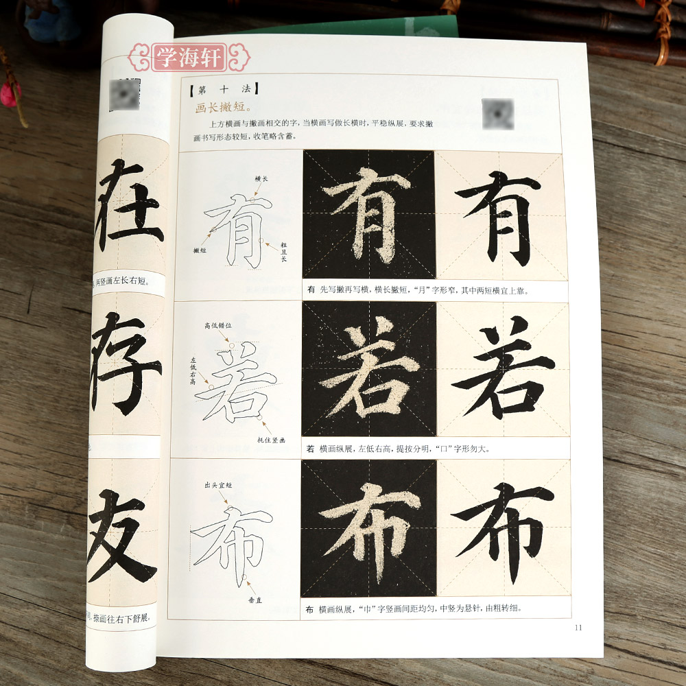 [正版]学海轩颜真卿多宝塔碑间架结构九十二法原碑原帖临摹对比王丙申编92条视频讲解米字格要点提示集字作品楷书教程毛笔书高清大图