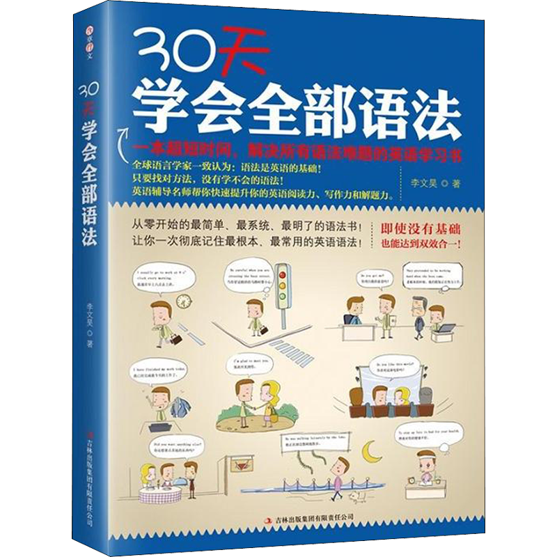 【M】30天学会全部语法-9787553793849