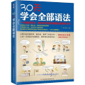 30天学会全部语法