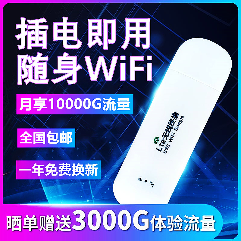 旗舰版多套餐免插卡随身wifi插电有网移动路由器