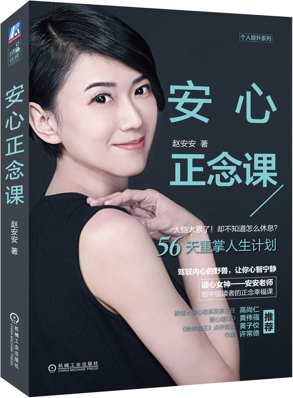 [正版]套装 心理疏导:助人与自助之路+安心正念课 赖丹凤 赵安安 高效沟通 人际交往 心理学 正念 生活减压 情绪高清大图