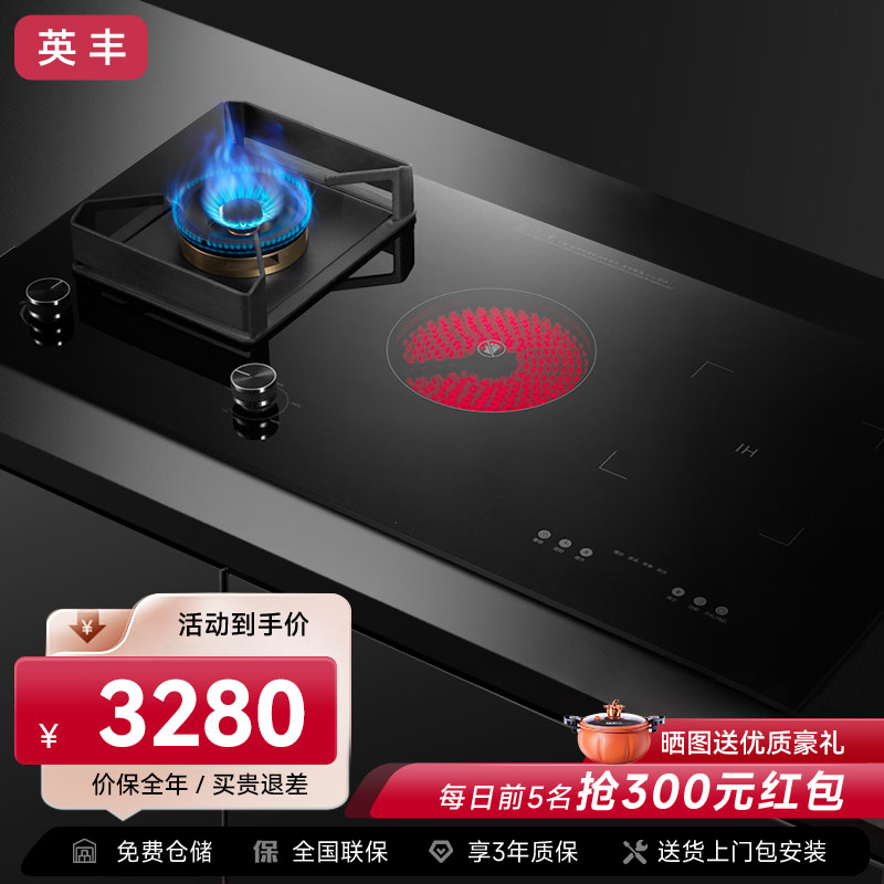 英丰一电一陶一气三眼燃气灶嵌入式电磁炉电陶炉三头灶具家用900mm一气一陶一电灶[C01]