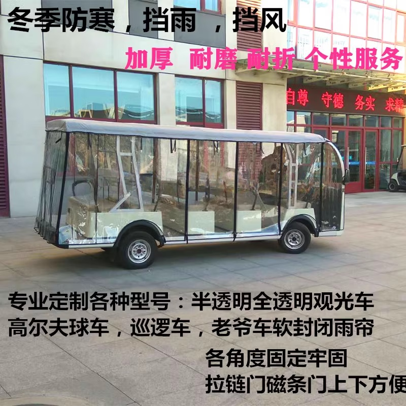 沃赫景区观光车高尔夫球车巡逻车看房老爷车防寒软封闭雨帘挡风帘雨罩高清大图