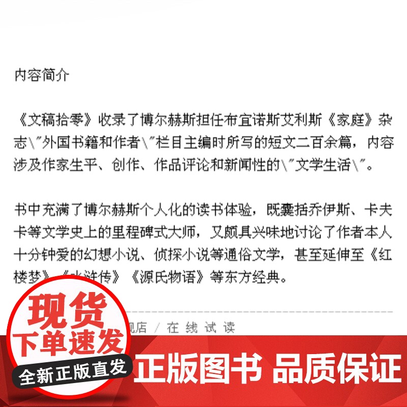 文稿拾零 [阿根廷]豪尔赫路易斯博尔赫斯 著 陈泉/徐少军译 博尔赫斯全集 幻想小说 侦探小说 正版图书籍 上海译文出版高清大图