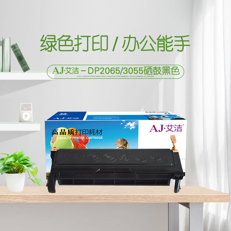 艾洁 施乐DP2065/3055硒鼓黑色 适用于富士施乐Fuji Xerox DocuPrint 2065 3055