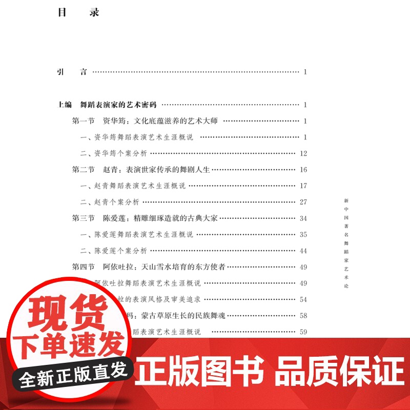 新中国著名舞蹈家艺术论 段妃 舞蹈理论知识 上海音乐出版社高清大图