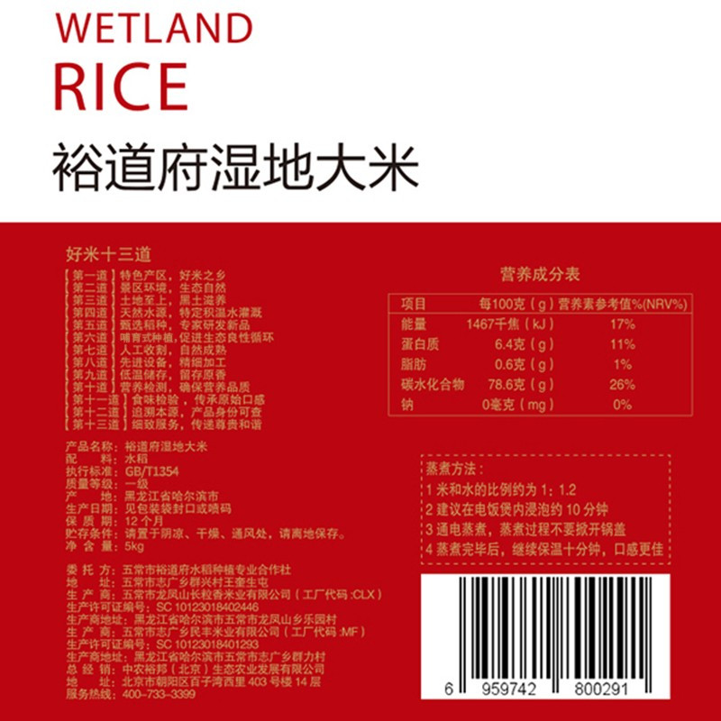 裕道府 东北大米湿地大米5kg