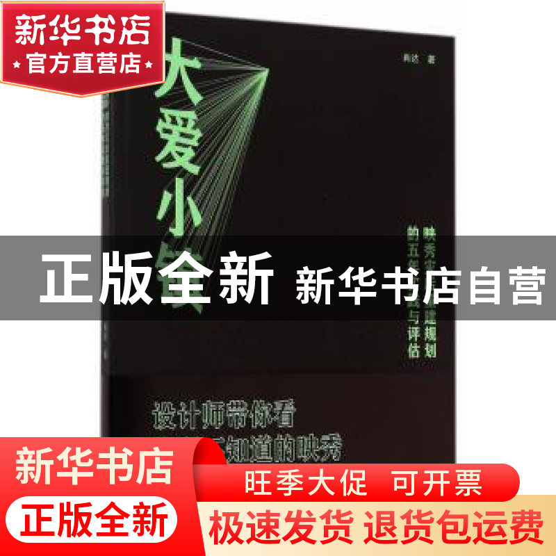 正版 大爱小镇:映秀灾后重建规划的五年实践与评估 肖达著 同济大