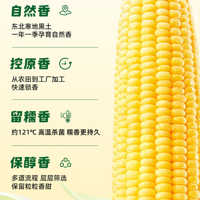 十月稻田玉米颗粒饱满软糯香甜味道浓郁色泽金黄1.76kg(包装随机)高清大图