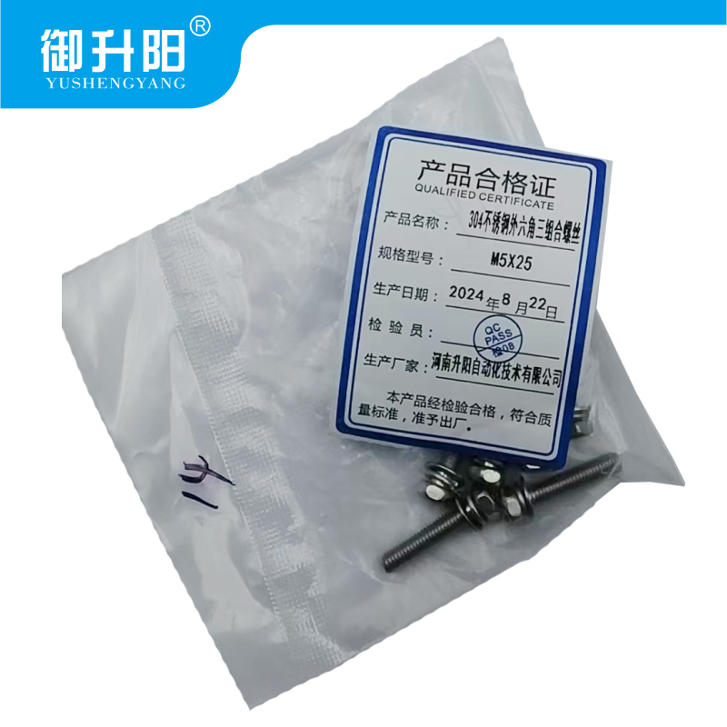 御升阳 304不锈钢外六角三每组合螺丝 M5X25 4.8级强度 每个高清大图