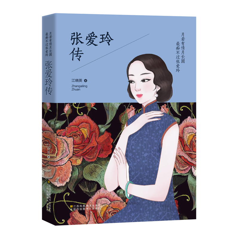 [正版]全4册 张爱玲传林徽因传陆小曼传杨绛张爱玲的书小说全集经典林徽因的书籍诗集文学随机书现代当代小说文学白落梅