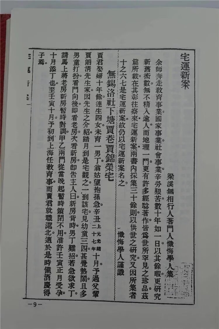 正版二宅实验宅运新案第三集尤惜阴忏悔学人 集文 学人 集文高清大图