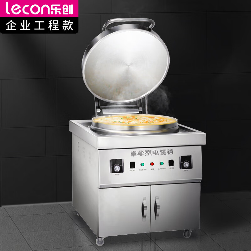 乐创(lecon)商用电饼铛 双面大型柜式烤饼炉千层饼烙饼机 LC-J-DBZ01 220/380V