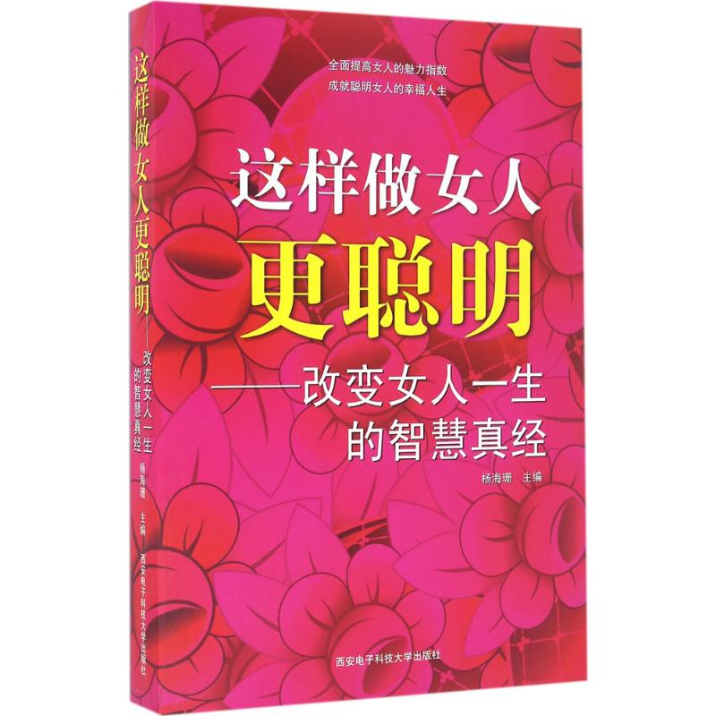 【M】这样做女人更聪明-9787560637358