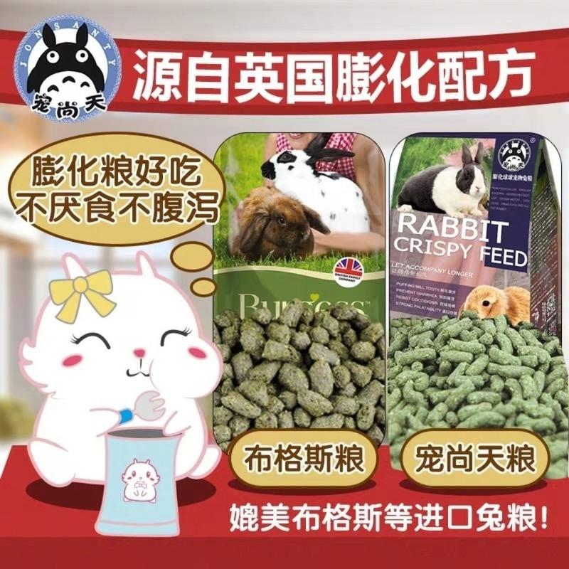 宠尚天膨化颗粒兔粮兔子饲料幼兔成兔兔粮磨牙健齿宠物兔营养兔粮 膨化球球宠物兔粮2LB