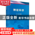 神经科学