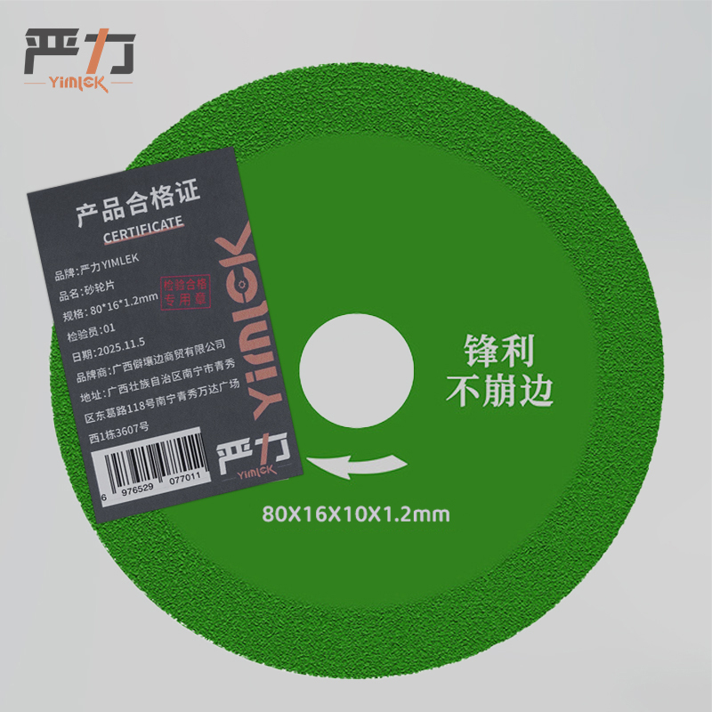 严力YIMLEK 砂轮片 80*16*1.2mm片高清大图