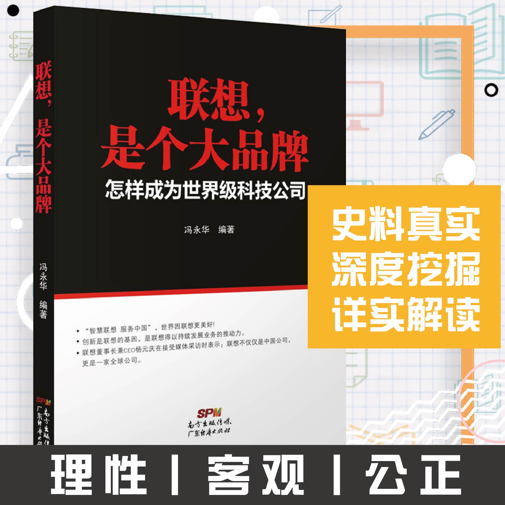 [正版图书]联想 是个大品牌 怎样成为世界级科技公司 现代企业战略管理制度导力团队企业经营管理方面的书籍企业运营企业发展高清大图
