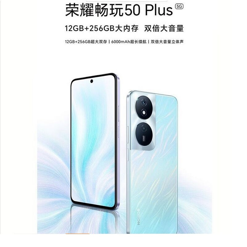 荣耀畅玩50 plus 12gb 256gb 流光银 天玑6020 5g芯 5000万影像 6000