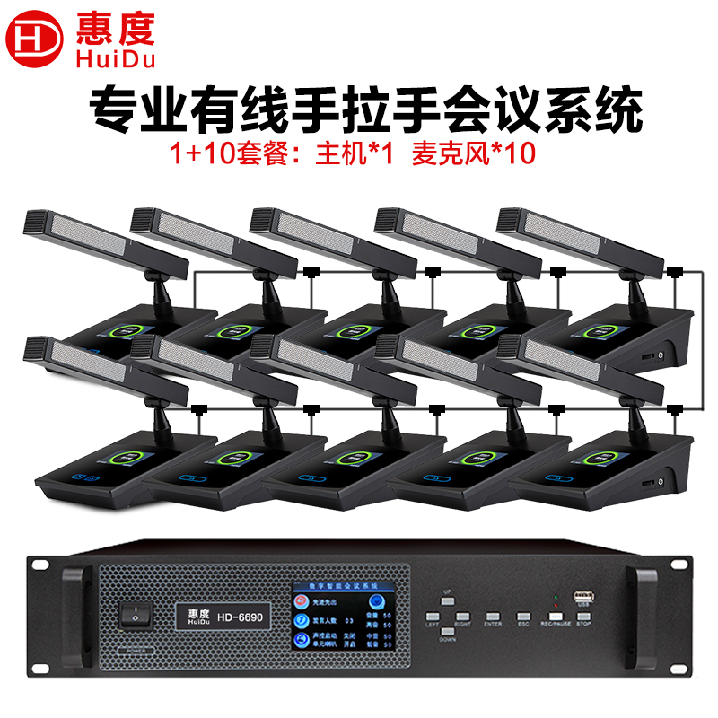 惠度(HuiDu)HD-6690有线手拉手会议麦克风高清视频会议系统大型会议室讨论数字方管话筒一拖十