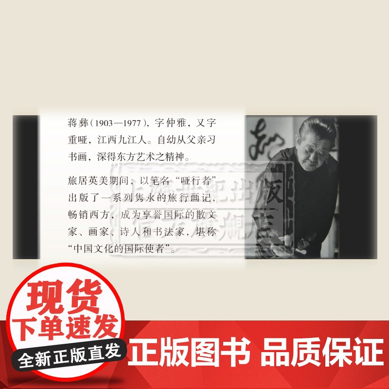 旧金山画记 蒋彝 文化游记 打通中西文化成为经典 另著/波士顿画记/日本画记/巴黎画记 旧金山的历史与传说 上海人民出版高清大图