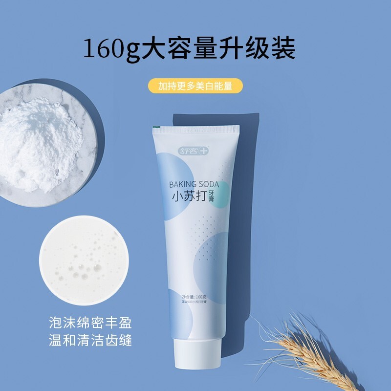 舒客99%纯度小苏打牙膏160g*3 美白牙齿 平衡口腔酸碱 去黄去牙渍 清新口气(新老包装随机发货)高清大图