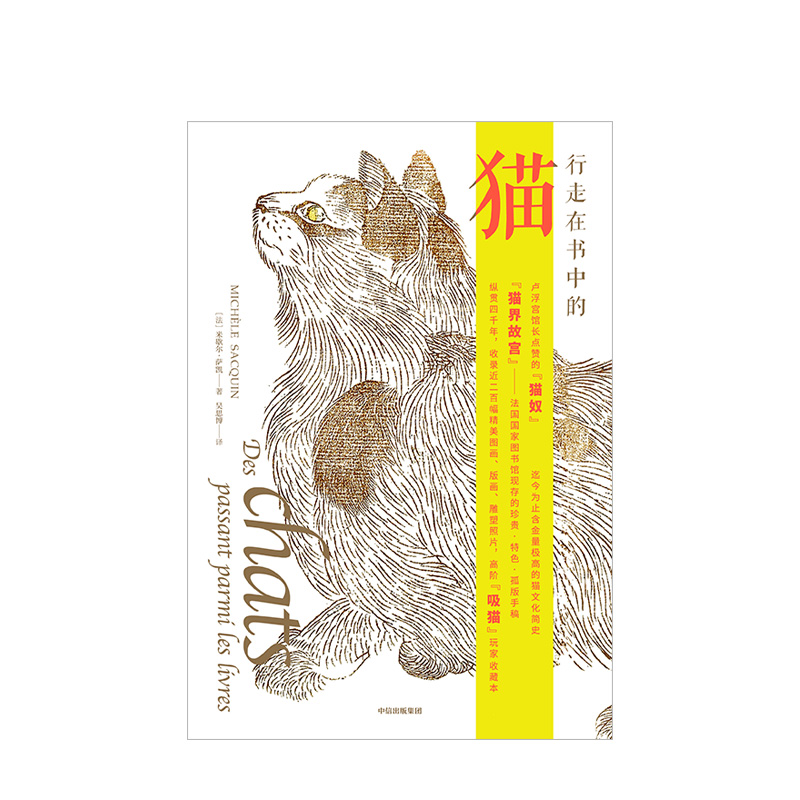 [正版]F 行走在书中的猫 200张猫生绝版手稿 猫文化简史 高阶吸猫玩家收藏本 法国卢浮宫馆长倾情 出版社高清大图
