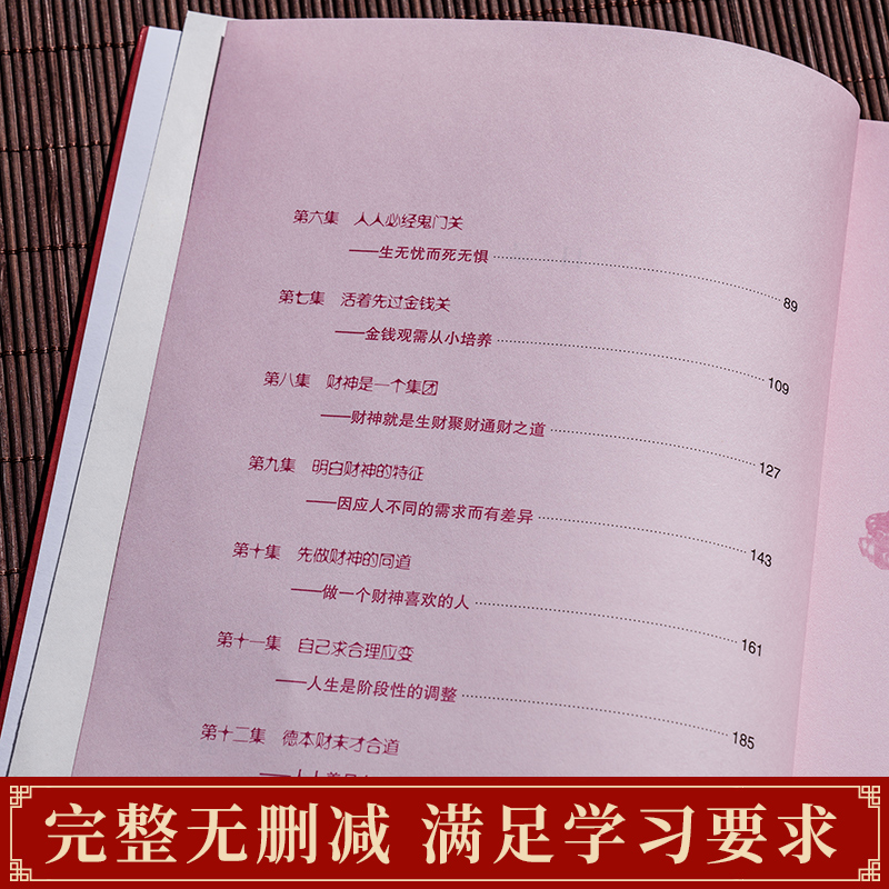财神文化 [正版]财神文化 曾仕强著 生财聚财通财 世界文明讲坛名家论坛泰学百家讲坛富足易求心安难觅 书籍 书店高清大图