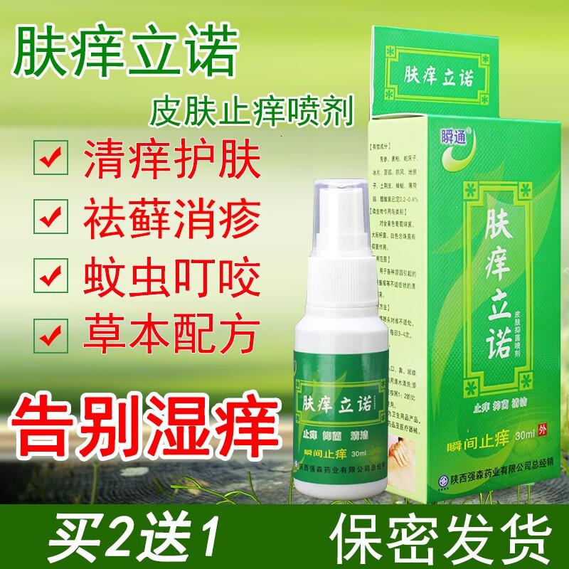 百止痒喷雾止痒膏皮肤瘙痒湿疹膏成人慢性皮炎湿疹大腿内侧囊瘙痒肛潮湿牛皮顽癣私处外 止痒喷剂30ML/