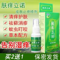 百止痒喷雾止痒膏皮肤瘙痒湿疹膏成人慢性皮炎湿疹大腿内侧囊瘙痒肛潮湿牛皮顽癣私处外 止痒喷剂30ML/