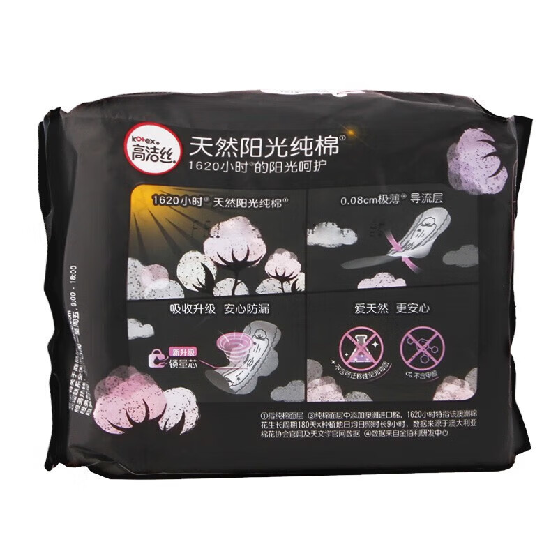 高洁丝臻选卫生巾极薄纯棉夜用280mm5+2片*2包 无感透气 柔软亲肤高清大图